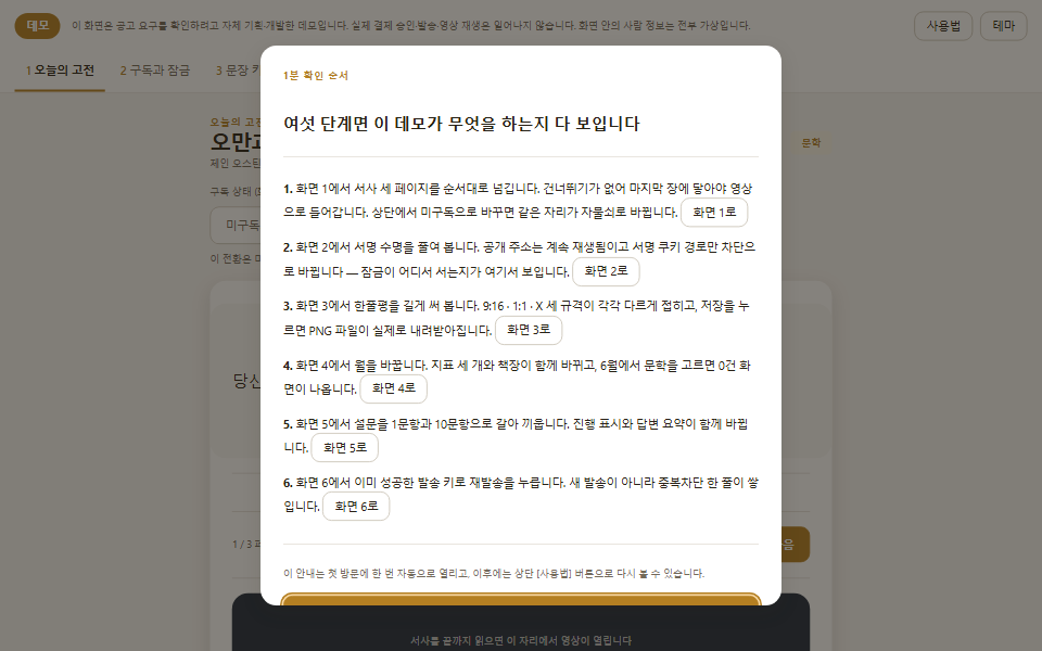 고전 영상 구독 서비스 데모 화면