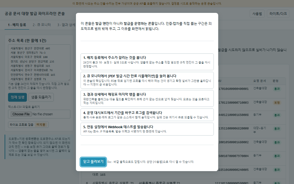 공공 문서 대량 발급 운영 콘솔 화면