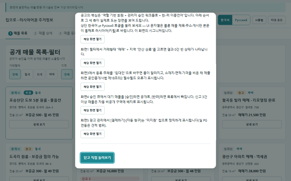 러시아어권 이주민 주거정보 플랫폼 화면